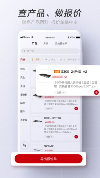 华为亿商 安卓版v2.0.1900